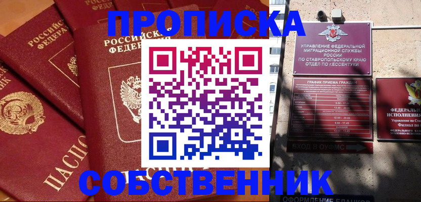 прописка регистрация в Ижевске