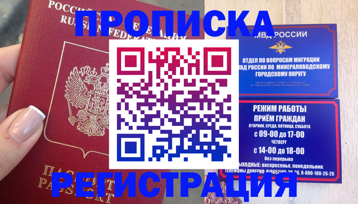 прописка 2025 в Ижевске