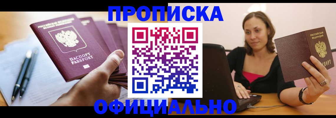 где прописаться в Ижевске