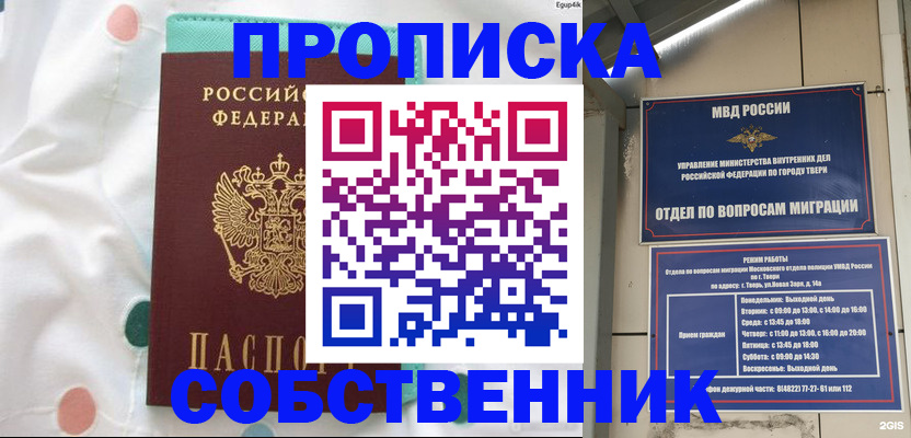 прописка для школы в Ижевске